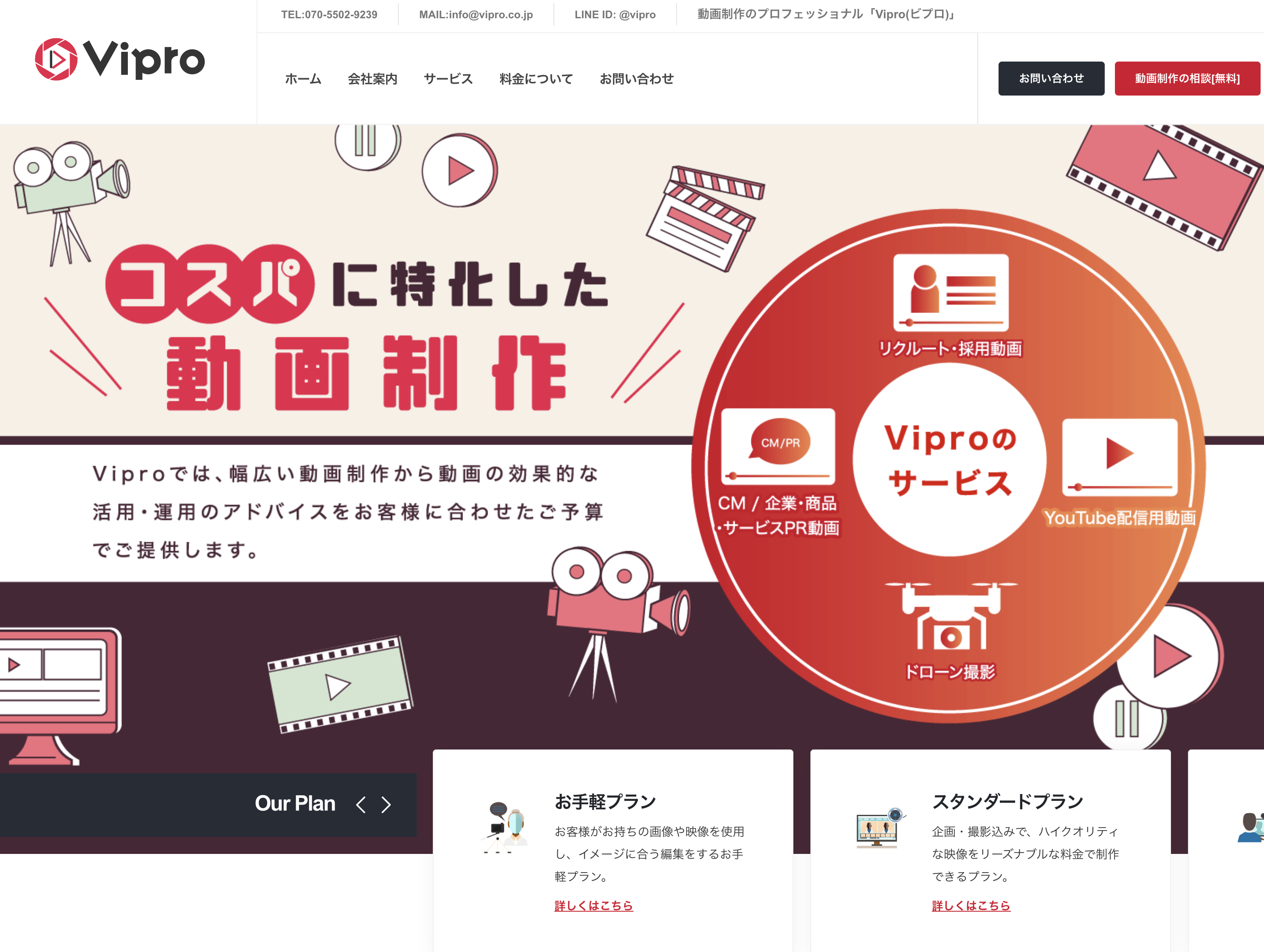 株式会社Viproの株式会社Vipro:動画制作・映像制作サービス